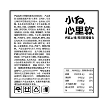 【满199-120】小白心里软酵母面包巧克力牛奶味早餐蛋糕休闲食品