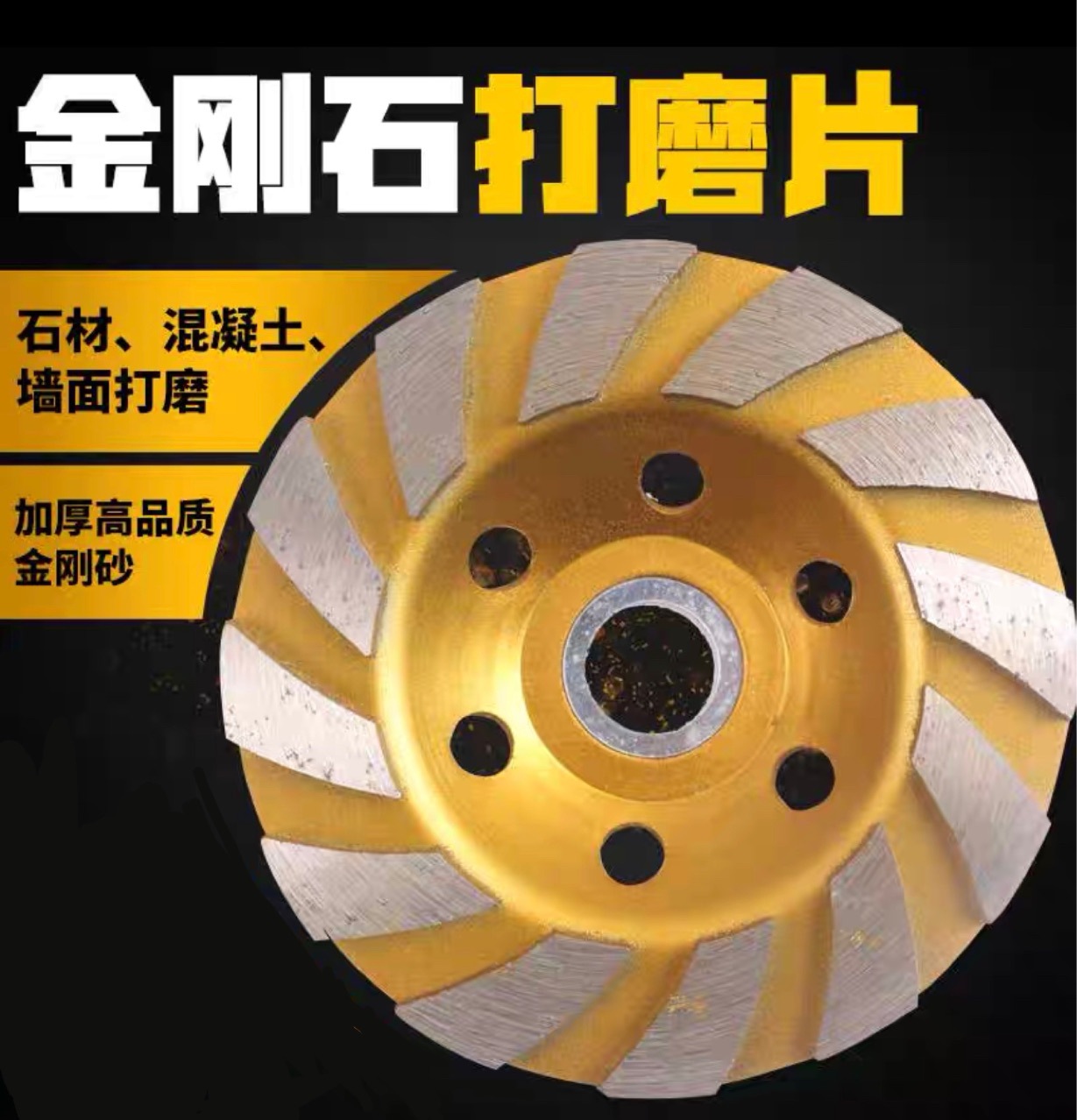 金刚石磨盘角磨机打磨片大理石材水泥地磨片混凝土墙地坪磨轮碗磨