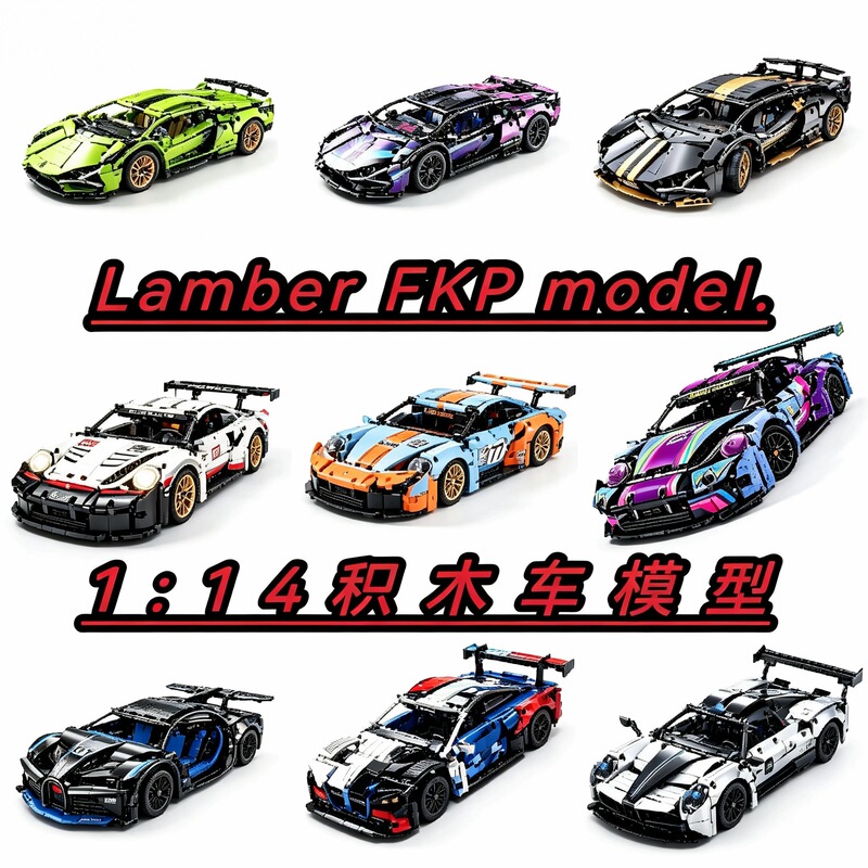 Compatible with Lego Lamborghini Bugatti building block assembly toy 911 car model training institution gift Compatible with Lego Lamborghini Bugatti building block assembly toy 911 car model training institution gift