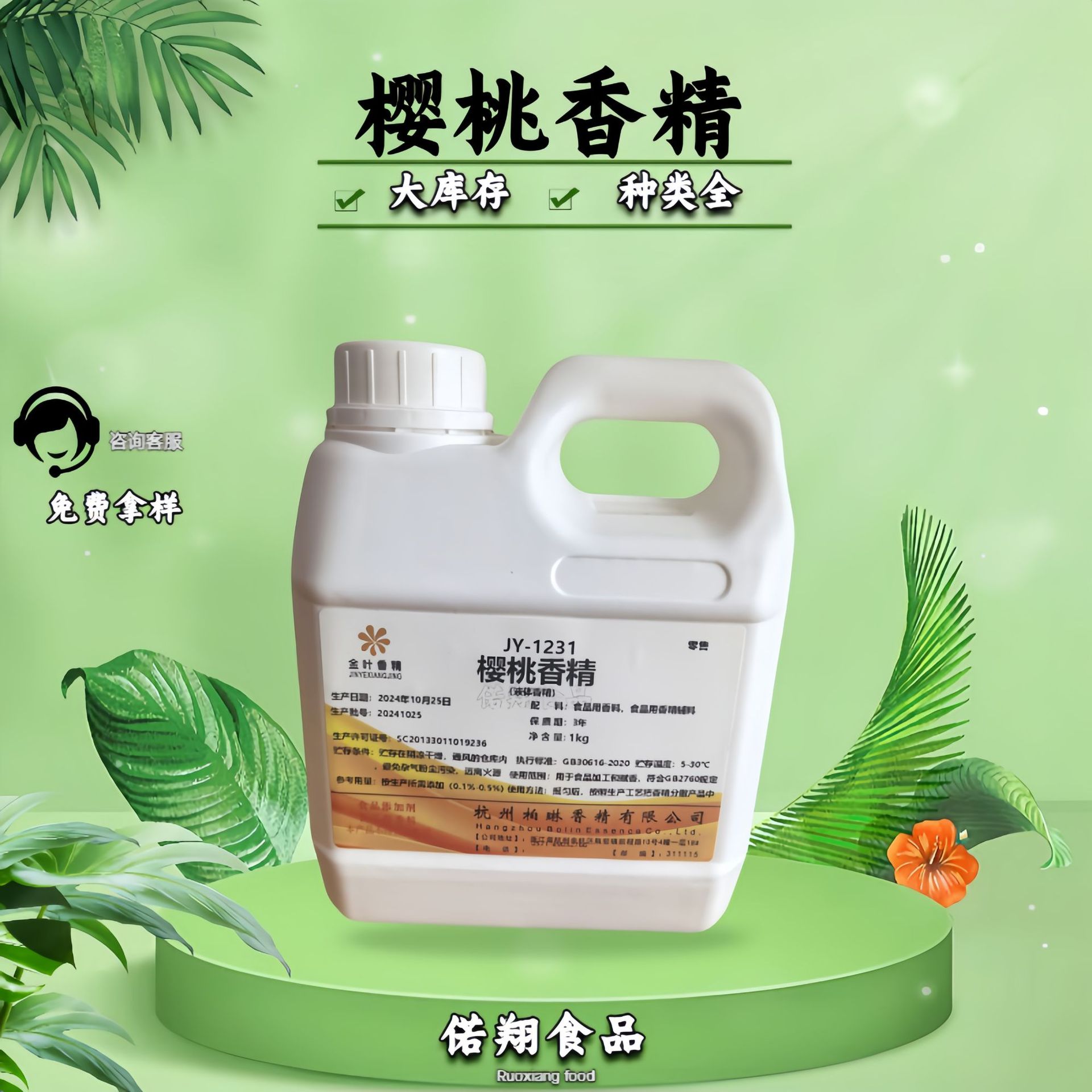 樱桃液体香精金叶水溶樱桃香精食品级原装正品量大从优1kg/桶起订