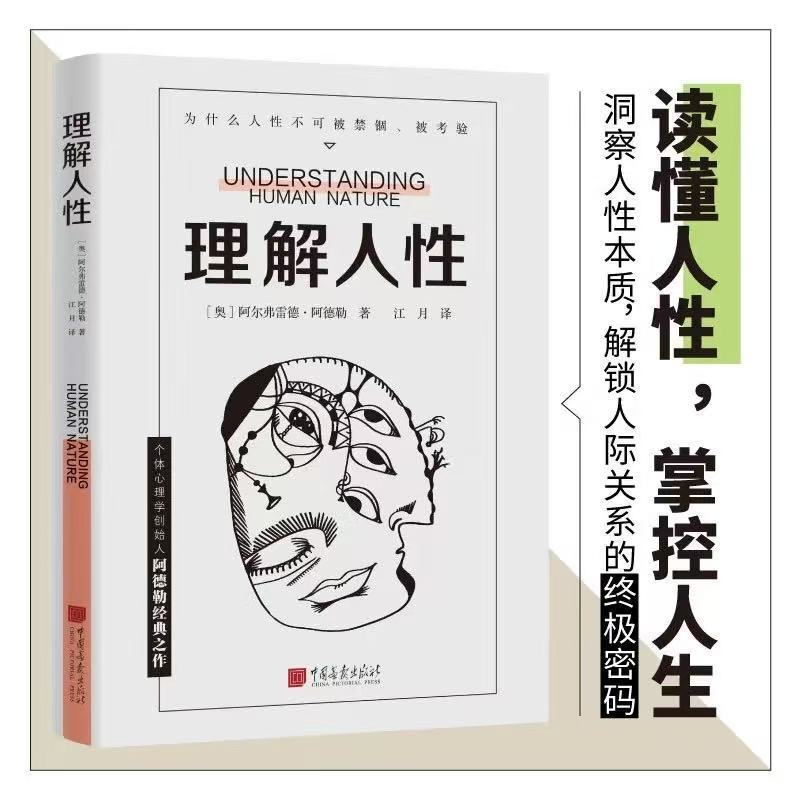 Genuine in stock understand human nature Adler's maturity is not to understand things but to see through human behavior