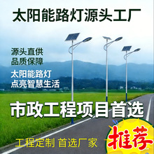 6米太阳能路灯新农村照明亮化工程LED户外防水庭院灯具超亮大功率