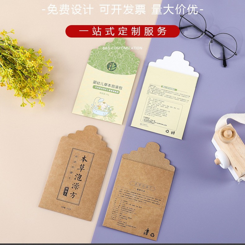 信封式牛皮纸封套简约中草药泡澡包封套厂家定 制LOGO印刷卡套