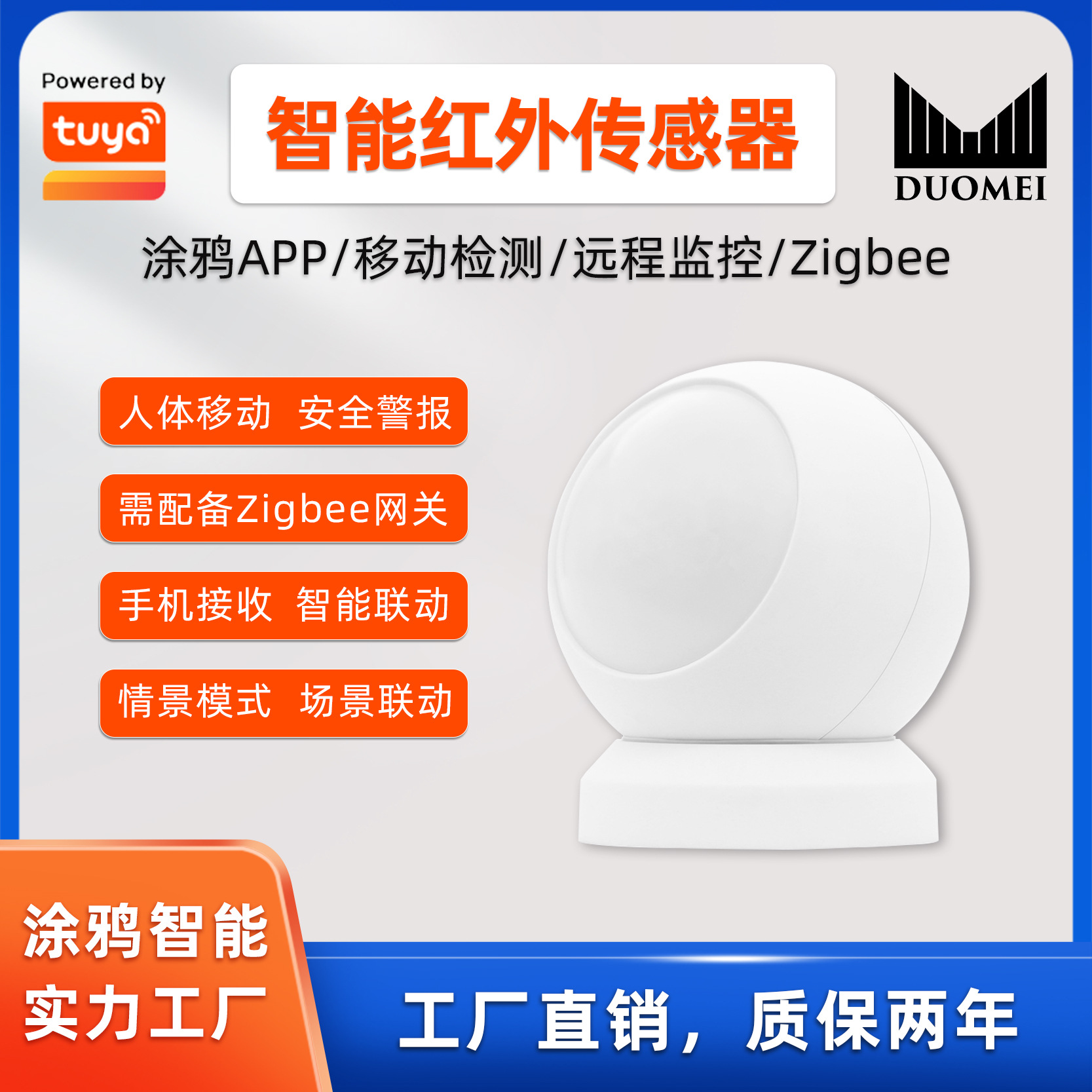 涂鸦智能app远程通知场景联动智能zigbee人体红外运动安防传感器