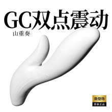 日本山重奏震动棒情趣成人女性按摩高潮夫妻成人性用品批发代发