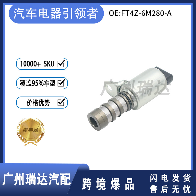 Válvula de control de aceite VVT FT4Z - 6M280 - A para Ford