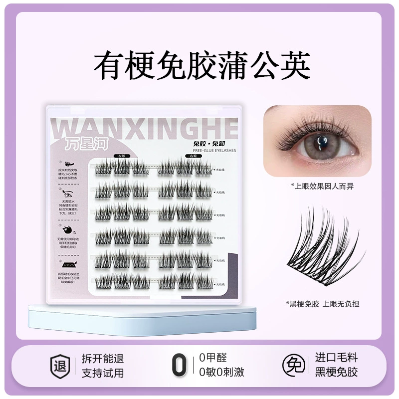 万星河 False eyelashes, comics