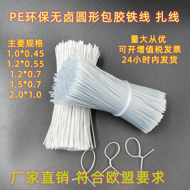 PE透明圆形1.0mm包胶铁线 铁芯扎带扎线 捆丝绑带环保包塑铁丝