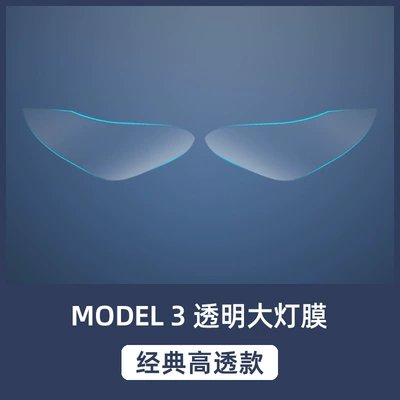 Car headlight protective film Headlight Film High-Definition Transparent - tpu-transparent-headlight-film-19-22-tesla-model-3
