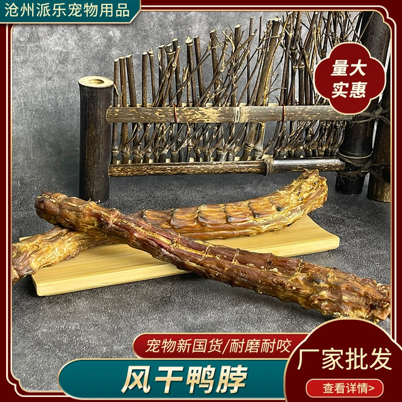 Собака закуски Фабрика оптовая шлифовальные палку домашнее животное кошка кальция Турция шеи очистки больших и маленьких собак сушеные утка шеи