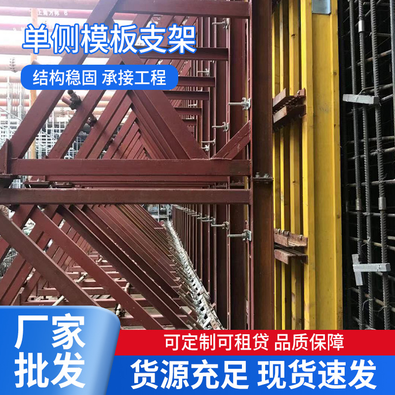 单侧模板支架 单侧模板  全国均可发货地铁单侧模板 建材厂家批发实拍图