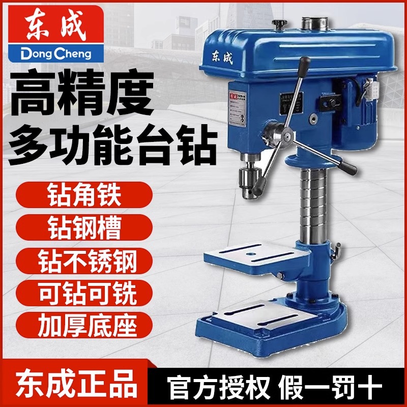 Dongcheng taladro 220V / 380V pequeña máquina de perforación de alta precisión multifuncional de grado industrial de alta potencia máquina de perforación de mesa