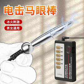 c61马眼双电极金属脉冲护理 短款不锈钢舒缓器具成人私护用品批发
