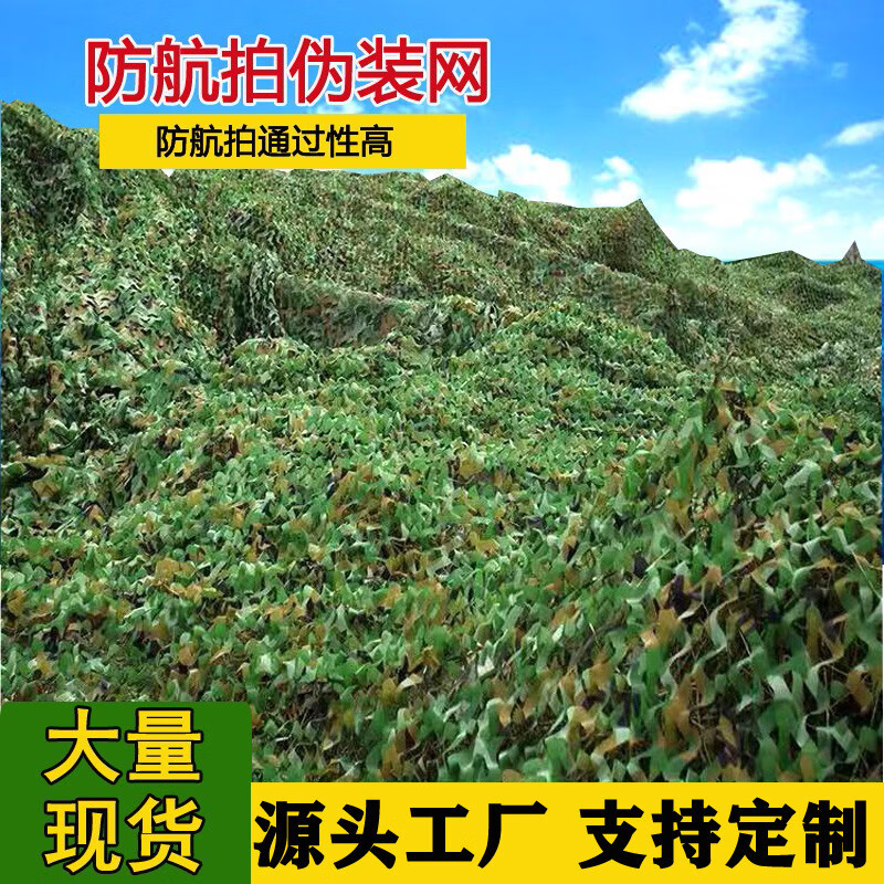 现货150D普通款丛林迷彩伪装网装饰网防航拍遮阳网绿化网伪装网