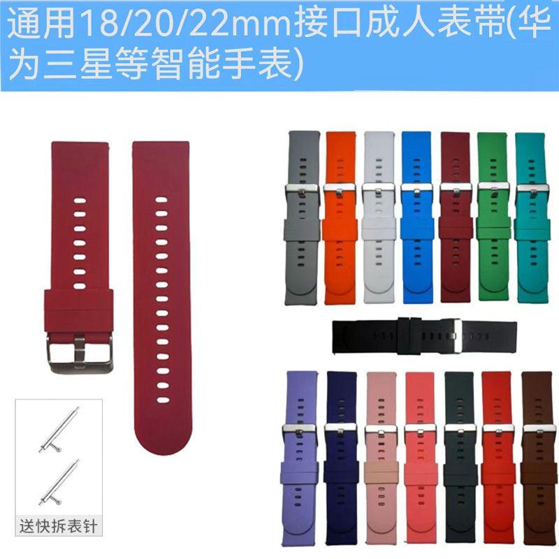 in stock 18/20/22mm universal interface silicone strap for smart watches such as Huawei and Samsung