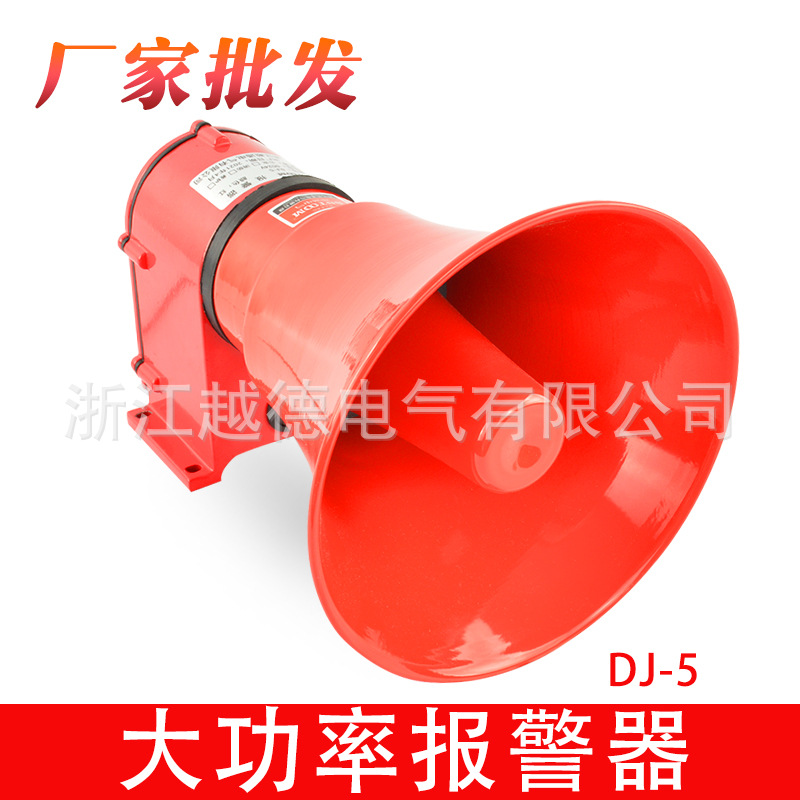 大功率声光报警器DJ-5多音多种可调船用车用警报器高分贝电笛