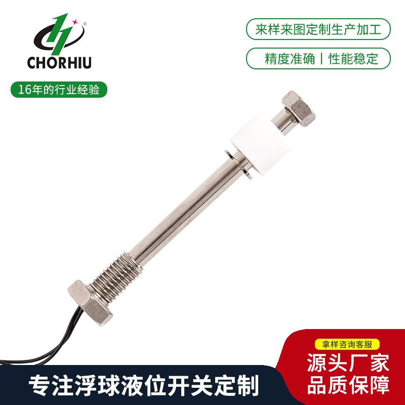 供应不锈钢304 316液位浮球开关 不锈钢浮球开关水油位浮球开关