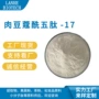 五肽肉豆蔻