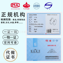 正规机构珠宝鉴定证书一证一编码官网可查代送检金银水晶鉴定证书