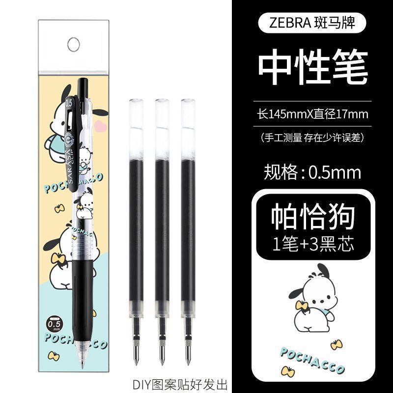 新款日本ZEBRA斑马三丽鸥库洛米DIY限定JJ15中性笔黑色限量版0.5|undefined