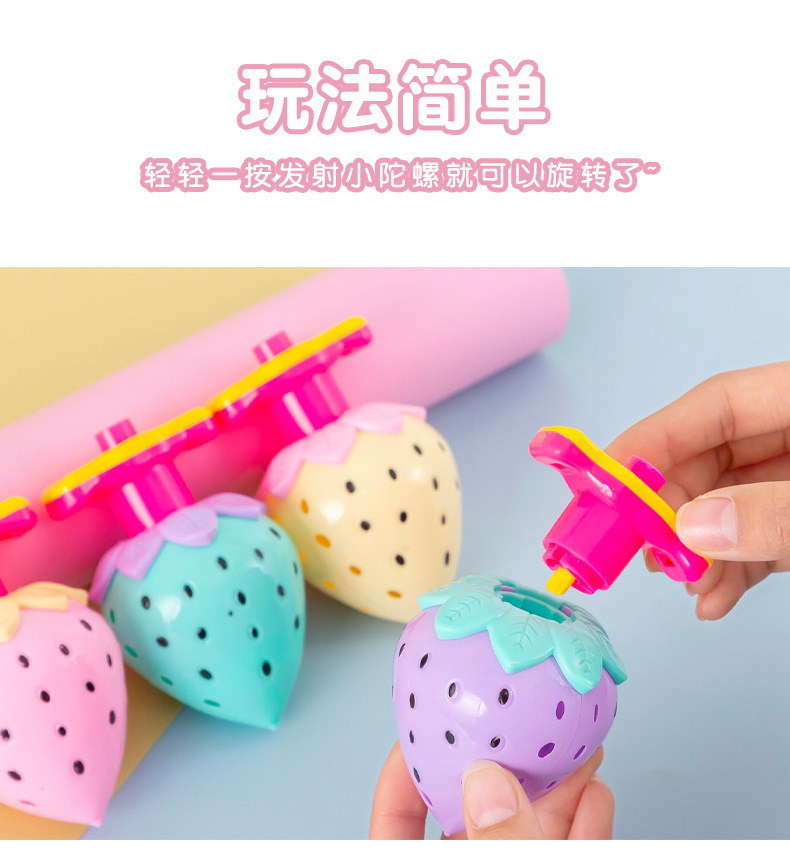 草莓发射陀螺_12.jpg