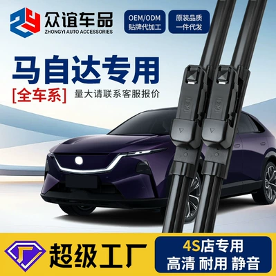 Suitable for Mazda 6 Wiper Angkesela Ma 63 Ruiyi Xingcheng Cx5 Boneless Wiper Special Silent Wiper