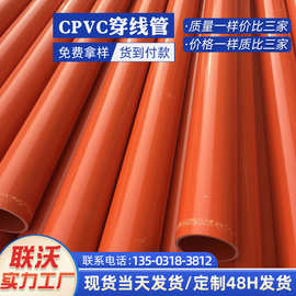 联沃管道定制 cpvc高压电缆保护管cpvc直埋电缆排管cpvc电力管