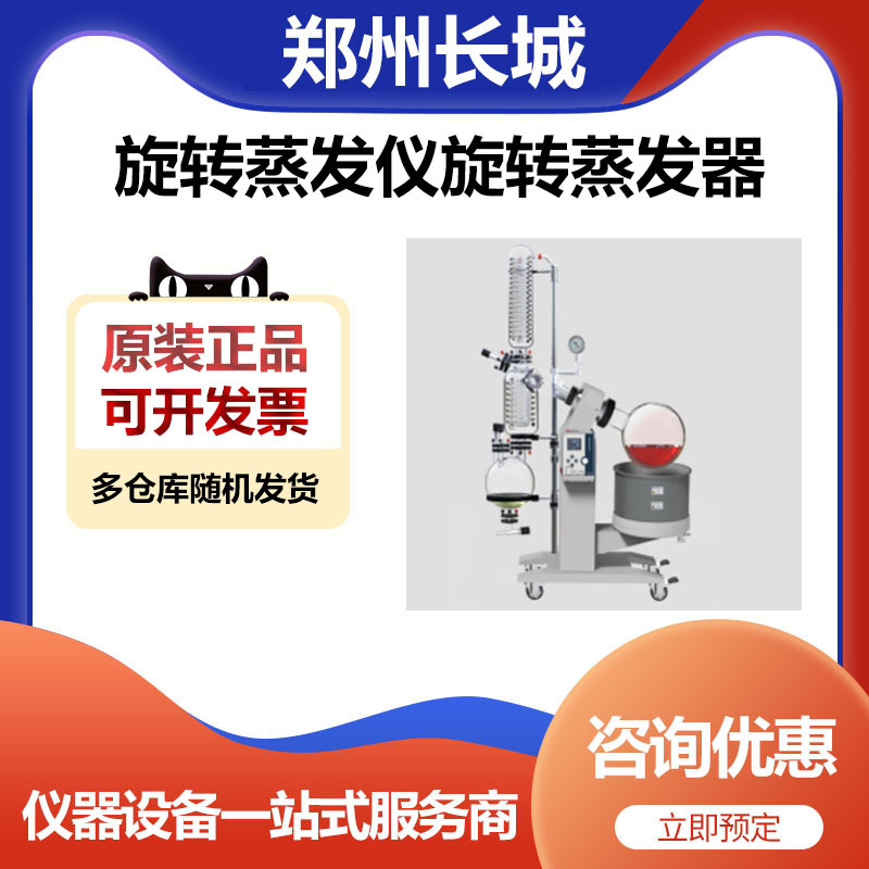 郑州长城R-1001VN旋转蒸发仪旋转蒸发器
