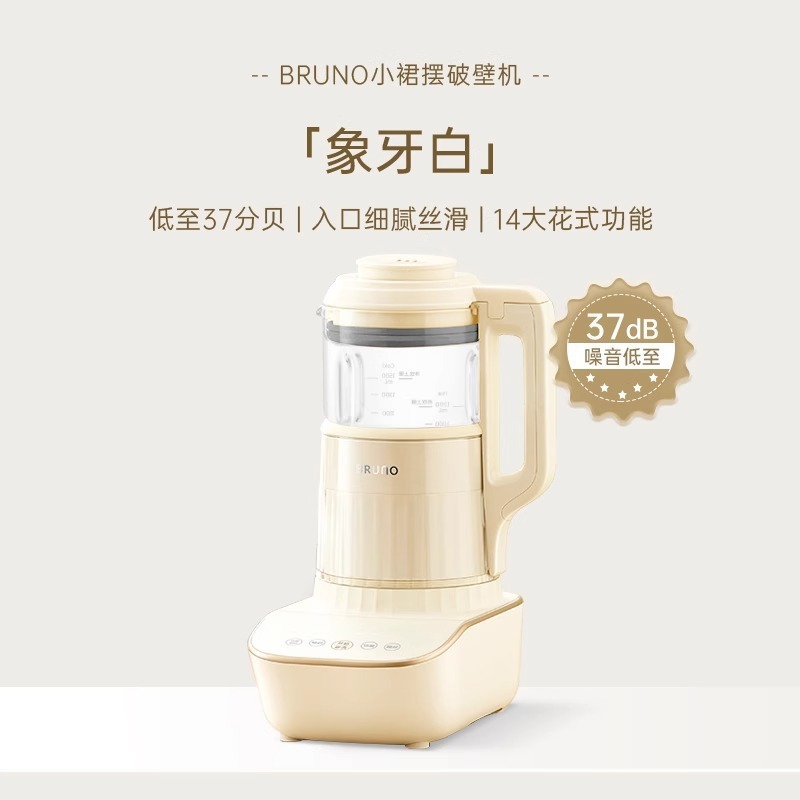 BRUNO ソフトトーンスカート壁破壊機 1.5L 豆乳マシン無洗浄全自動ジュースミキシング食品サプリメント調理機|undefined
