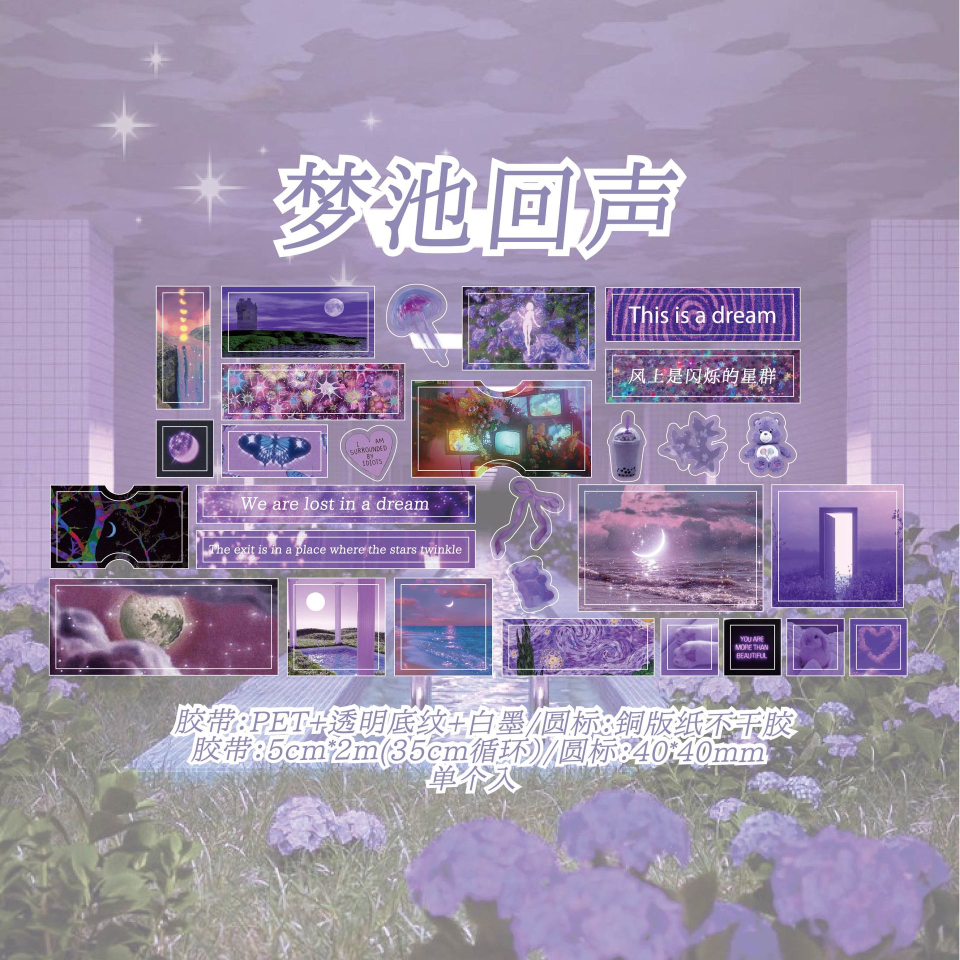 Papel Sr. un solo rollo de cinta de arena flash serie de pista de núcleo de sueño coreano ins ventilador de mano DiDi material cinta adhesiva