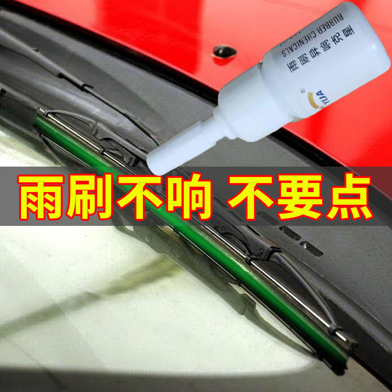 automobile Wiper Fixer Mute currency supple Wiper blades Nemesis Bone glue Silencing Artifact