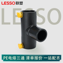 联塑PE电熔等径三通DN50异径三通复合消防给水钢丝骨架管变径接头