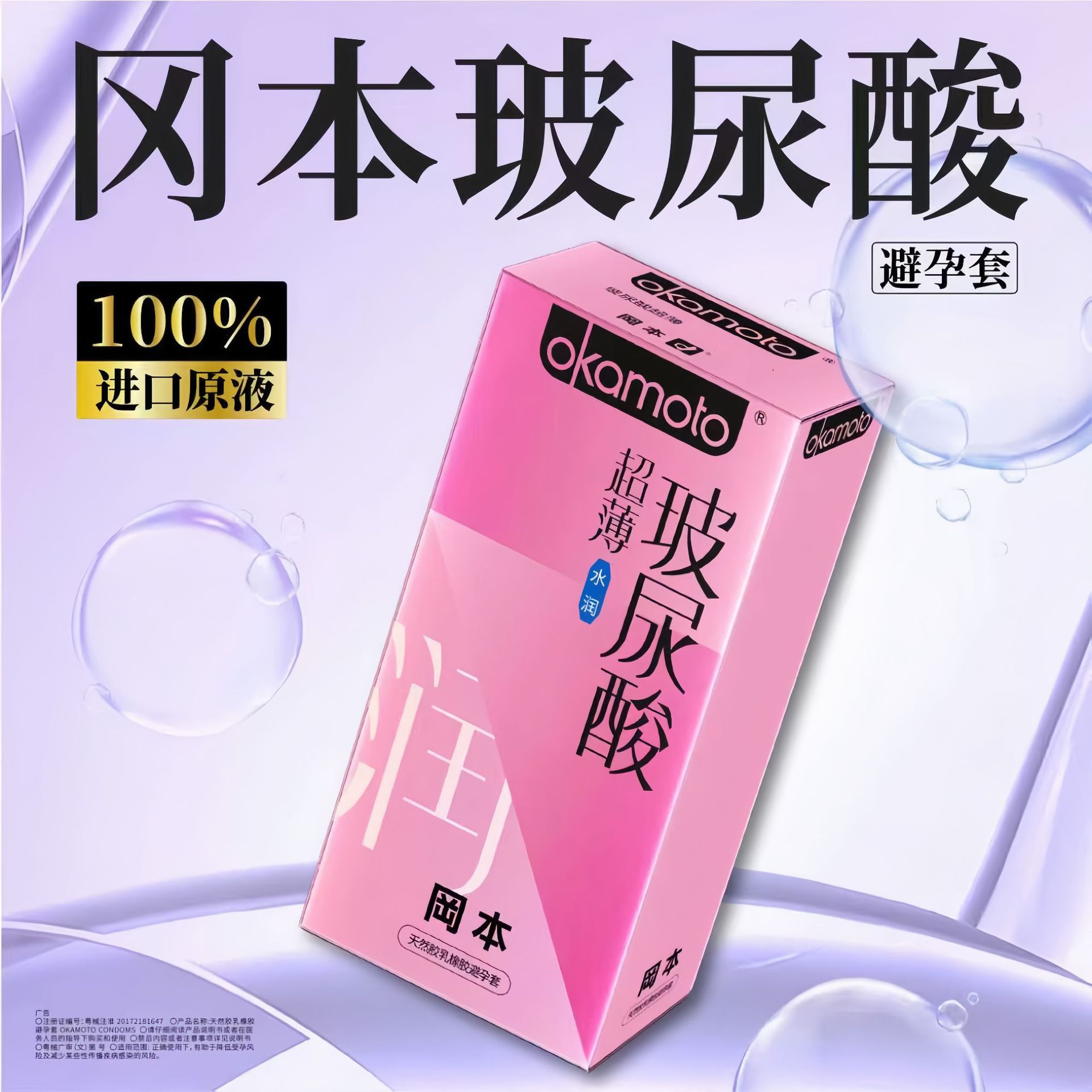 Condones genuinos de Okamoto, ácido hialurónico ultra delgado, hidratación de 2 condones, 10 condones para adultos, venta al por mayor.