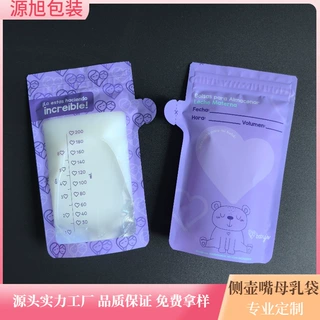 工厂定制200ml跨境出口储奶袋 高级哑面侧壶嘴自立款母乳储存袋