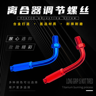 Off-road vehicle motorcycle modification accessories aluminum alloy 90 degree angle adjustable throttle clutch wire adjustment screw head