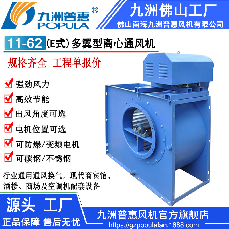11-62型E式多翼型离心通风机 厨房工厂排烟通风 九洲离心通风机