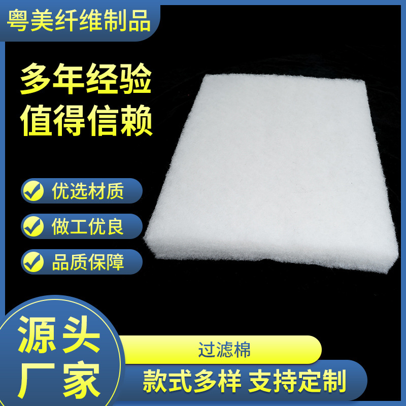 鱼缸过滤棉 高密度加厚水族箱净水棉 海鲜池白棉过滤纤维材料批发