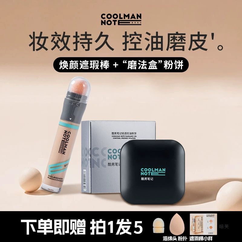 Cool Man Notes Мужская пудра для маскировки темных кругов и следов от прыщей, комбинированная, водонепроницаемая и устойчивая к поту