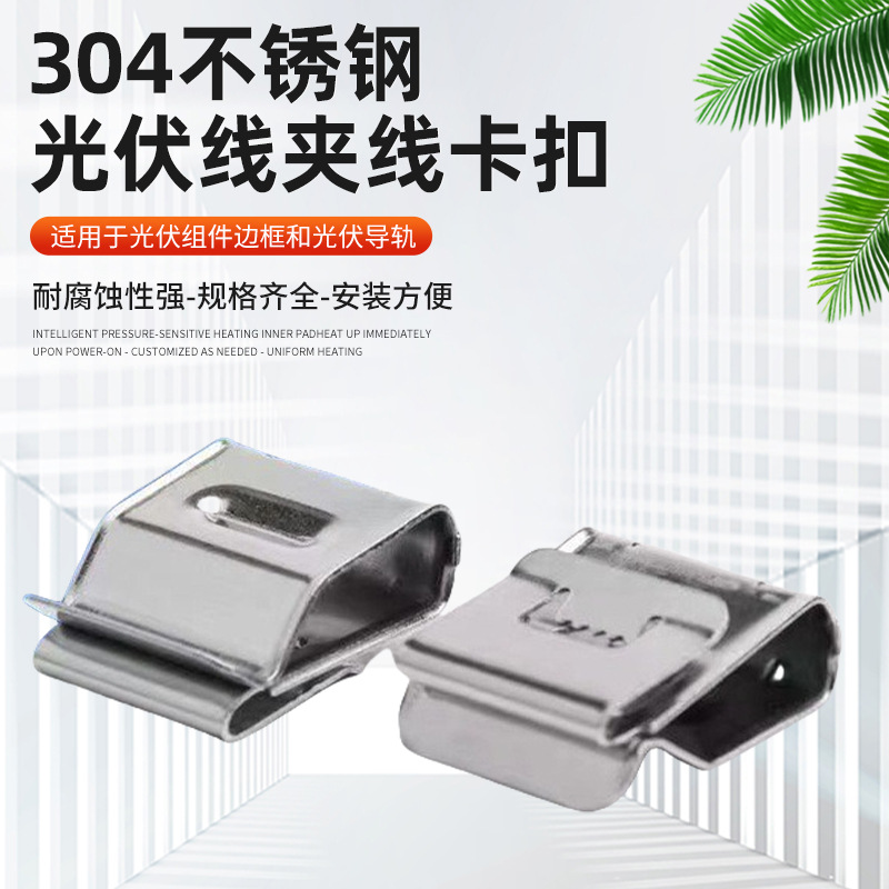 不锈钢光伏线卡厂家批发光伏线夹 光伏线卡扣 太阳能光伏电缆线夹