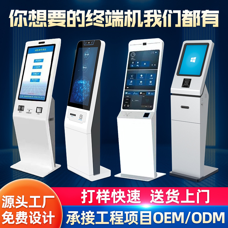 银行自助叫号机机柜排队机电脑触控触摸打印智能排队系统