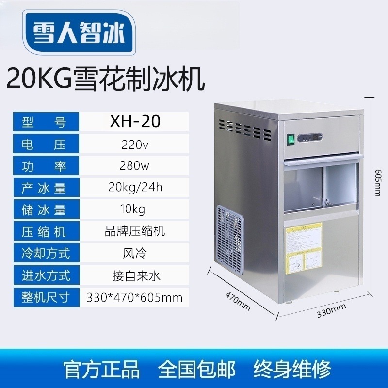 雪人智冰雪花制冰机商用全自动碎冰机颗粒火锅店刺身冰盘海鲜