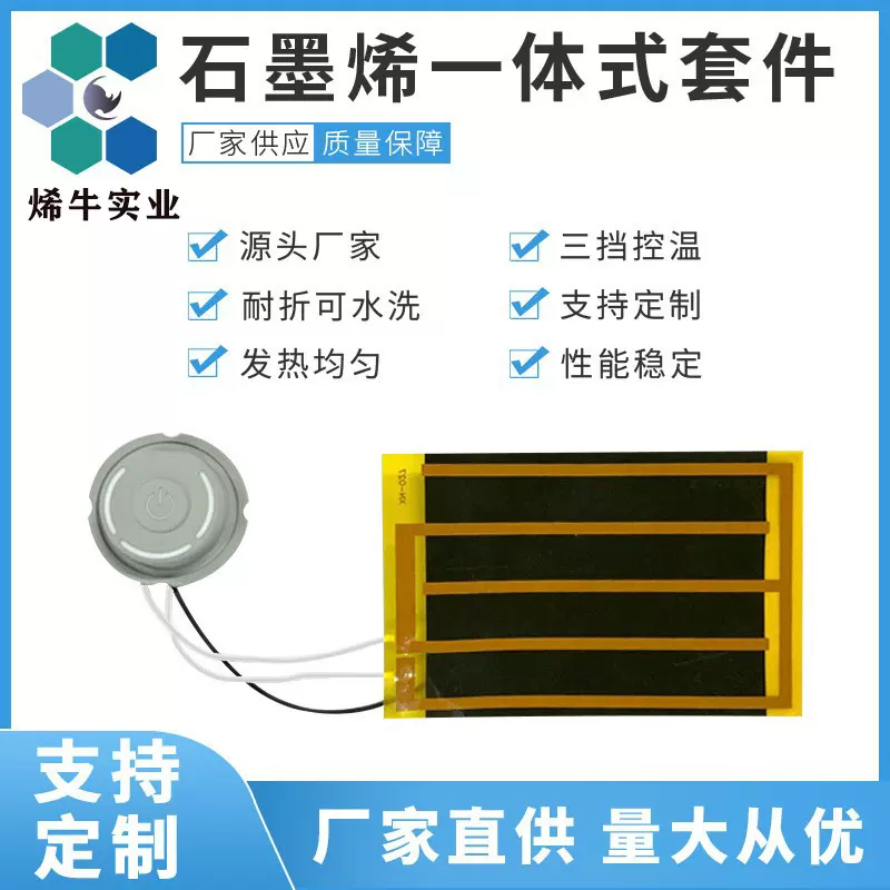 一体式开关暖手宝PI加热片USB三秒发热片石墨烯发热膜三档控温