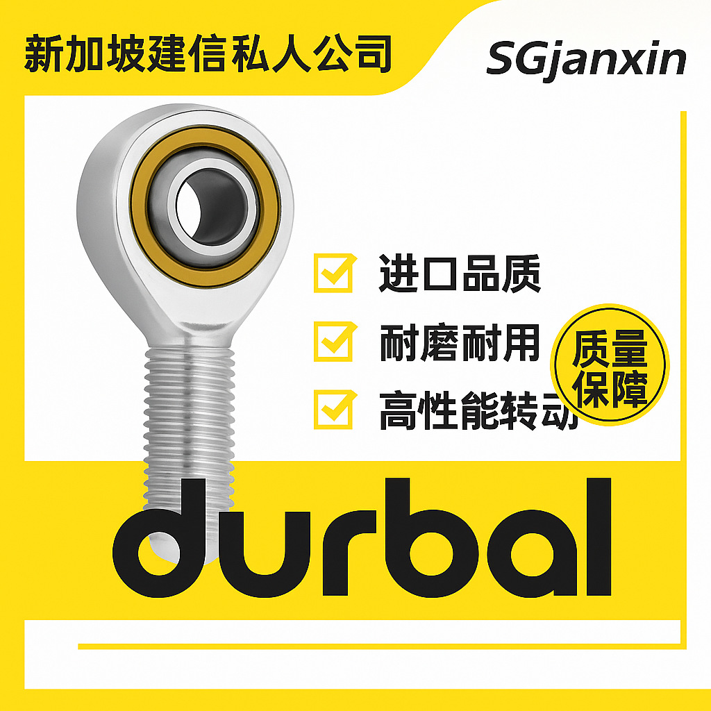 德国进口DURBAL关节DSA/DSAL30ES(-2RS) DSA/DSAL35ES(-2RS)轴承