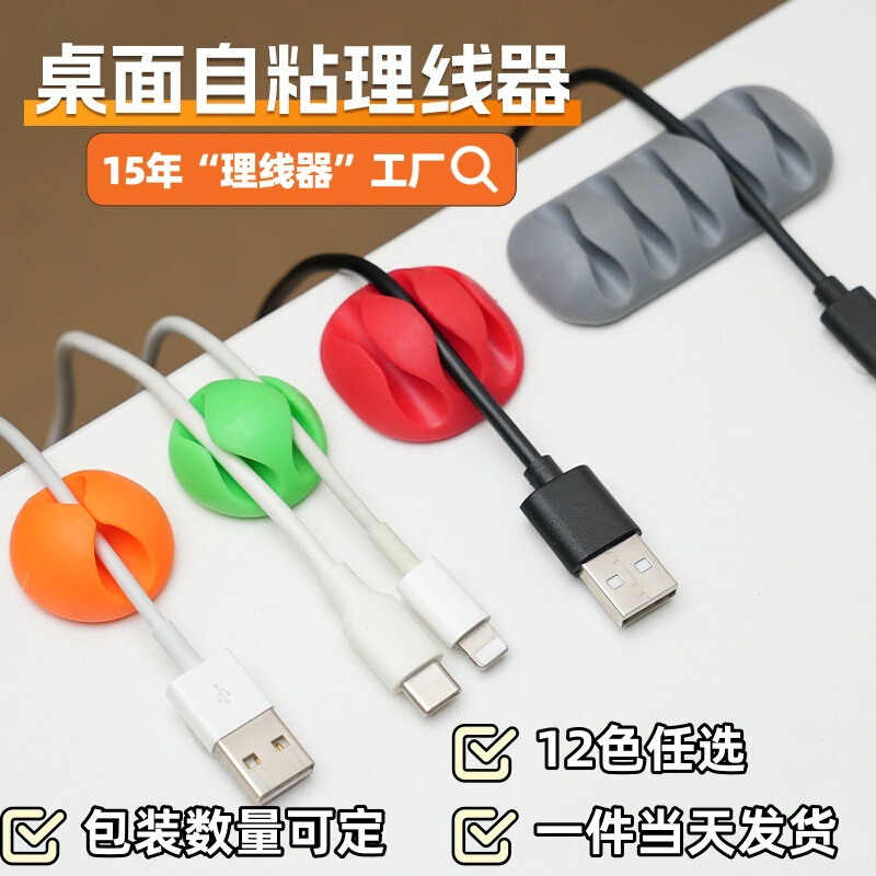 デスクトップ理線器バック付き固定線器自粘電線理線神器データ線収納巻線器|undefined