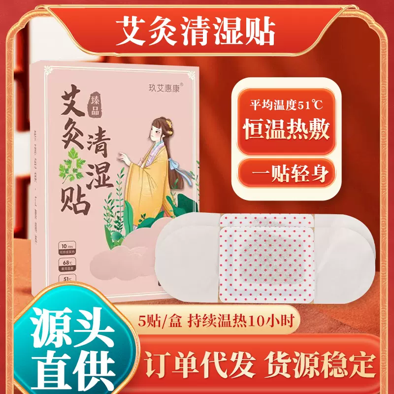 网红爆款清湿贴艾草暖贴持续发热纤选臻草艾灸贴厂家艾灸清湿贴