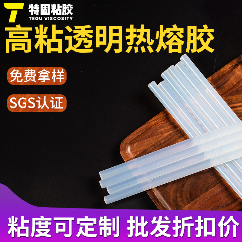 热熔胶棒7/11*300mm高粘型透明热溶胶 假发饰品用热熔胶条胶棒厂