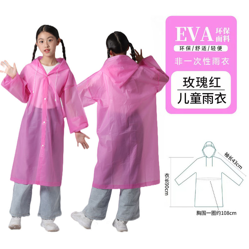新款EVA中小学生儿童雨衣防爆雨加厚徒步旅游一次性儿童户外雨披|undefined