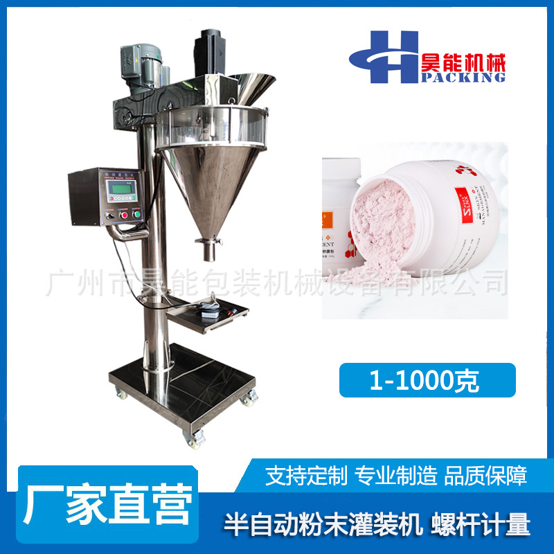 螺杆称重1000克软膜粉灌装机瓶装营养米粉包装机海藻面膜粉罐装机