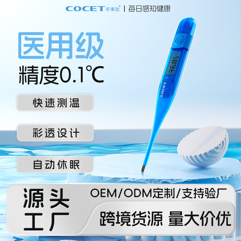 Cross-Border Electronic Thermometer High-Precision Household Hard-Head Thermometer Children's Oral Armpit Medical Thermometer Customization