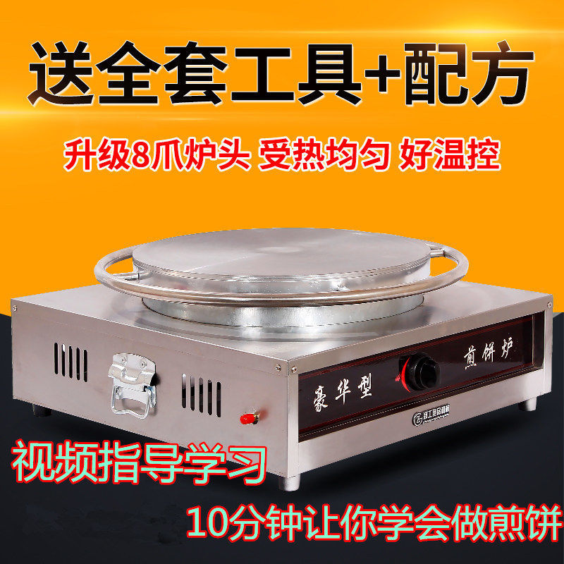 Pancake machine Shandong Coarse Cereals pancake rolled with crisp fritter commercial Gas rotate Stall up Pancake pan Scones furnace Griddle